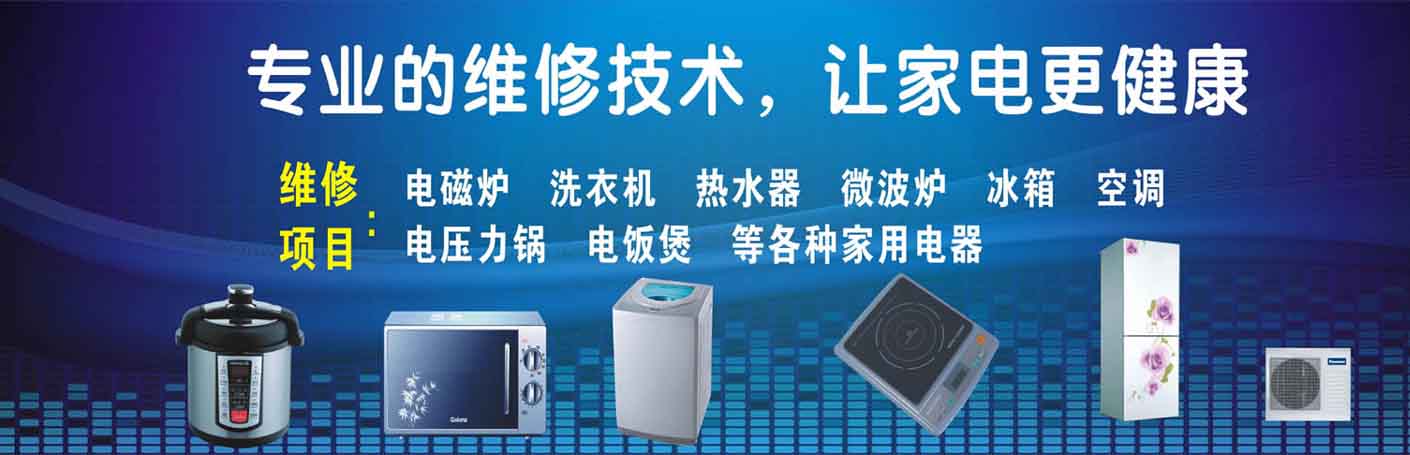 奉贤庄行家电维修上门服务